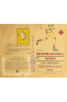 Профилактика травм при занятиях оздоровительным бегом (БУ). Синяков А.Ф.