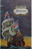 Новеллы (БУ). Ирвинг В.