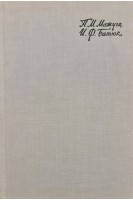 Остеогенез и иммунологические основы его регулирования (БУ). Мажуга П.М. Батюк И.Ф.