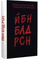 ЙБН БЛД РСН. Мартин Якуб