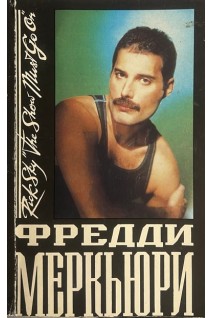 Фредди Меркьюри (БУ). Рик Скай
