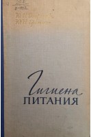 Гигиена питания (БУ). Окорокова Ю.И.