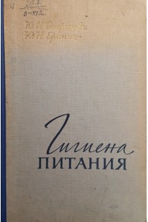 Гигиена питания (БУ). Окорокова Ю.И.