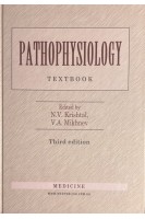 Pathophysiology (Патофізіологія): Підручник для мед. ун-тів інст. акад. — 3-тє вид. випр. Krishtal N.V. (Кришталь Н.В.)