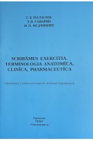 Практикум з латинської мови та медичної термінології (Scribamus exercitia. Terminologia anatomica clinica pharrmaceutica). Паласюк Г.Б. Саварин Т.В. Федчишин Н.О.