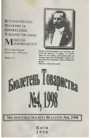 Українська національна ідея. Науковий збірник. Бюлетень Товариства № 4 (БУ)