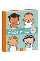 Усе про твоє тіло. Пауліна Ауд