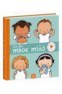 Усе про твоє тіло. Пауліна Ауд