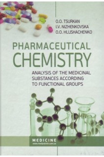 Pharmaceutical chemistry. Analysis of the Medicinal Substances according to Functional Groups. (Фармацевтична хімія. Аналіз лікарських речовин за функціональними групами. Tsurkan O.O. (Цуркан О.О.)