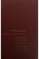 Ранние стадии недостаточности кровообращения и механизмы ее компенсации (БУ). Мухарлямов Н.М.