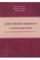 Лексичний мінімум з латинської мови для студентів фармацевтичного факультету. Кісельова О.Г. Ніколаєнко О.А. Шпинта Г.М.