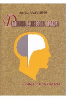 Деменция депрессия психоз. Советы психиатра. Алдушин Артем
