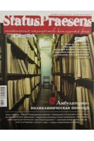 StatusPraesens.  2011 №7 Тема №: Амбулаторно-поликлиническая помощь. Авторский коллектив журнала