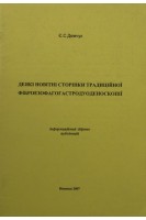 Деякі новітні сторінки традиційної фіброезофагогастродуоденоскопії. Демчук Є. С.