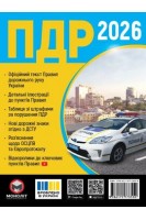 Правила дорожнього руху України 2026 (ПДР 2026 України) в ілюстраціях українською мовою (розширені). Бугар О.Ю.