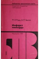 Инфаркт миокарда (БУ). Руда Олена