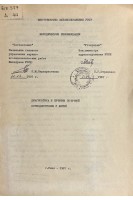 Диагностика и лечение почечной остеодистрофии у детей (БУ). Крисюк А.П.