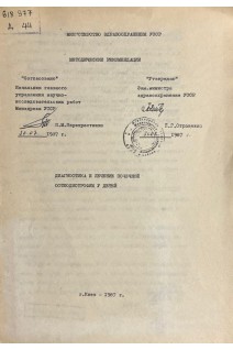 Диагностика и лечение почечной остеодистрофии у детей (БУ). Крисюк А.П.