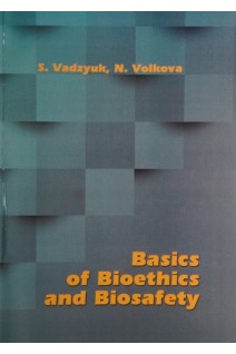 Basics of Bioethics and Biosafety (Основи біоетики і біобезпеки: посібник). Vadzyuk S. (Вадзюк С.)