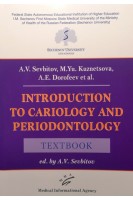 Introduction to cariology and periodontology : Textbook. A.V. Sevbitov М.Yu. Kuznetsova A.E. Dorofeev