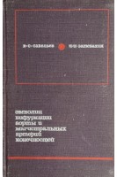 Эмболии бифуркации аорты и магистральных артерий конечностей (клиника диагностика лечение) (БУ). Савельев В.С.