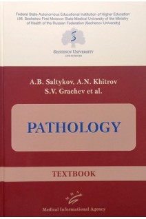 Pathology : Textbook . A.B. Saltykov A.N. Khitrov S.V. Grachev