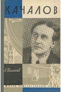 Качалов. Жизнь замечательных людей (БУ). Таланов А.