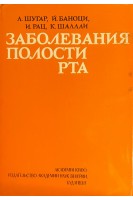 Заболевания полости рта (БУ). Шугар Л.