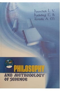 Philosophy and methodology of science (Філософія і методологія науки). Kravchuk L.V. (Кравчук Л.В.)