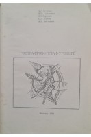 Гостра кровотеча в урології. Веденко Б.Г.