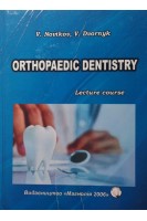 Orthopaedic dentistry (Lecture course) Ортопедична стоматологія (курс лекцій). Novikov V. (Новіков В.)