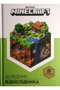 Minecraft. Довідник Дослідника. Стефані Мілтон