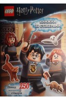 LEGO. Гаррі Поттер. Книжка зі стікерами