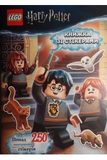 LEGO. Гаррі Поттер. Книжка зі стікерами