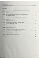 Атлас ультразвуковой магнитно-резонансной и компьютерно-томографической диагностики остеохондроза. Абдуллаев Р.Я. Костюковская А.Е. Крижановская И.В.