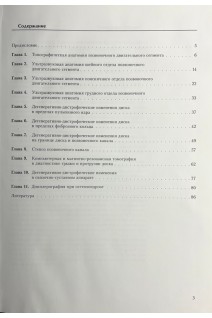 Атлас ультразвуковой магнитно-резонансной и компьютерно-томографической диагностики остеохондроза. Абдуллаев Р.Я. Костюковская А.Е. Крижановская И.В.