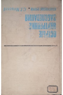 Острые внутренние заболевания (БУ). Моисеев С.Г.