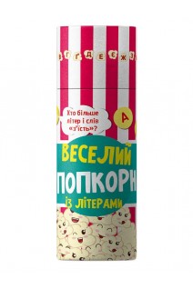 Веселий попкорн із літерами. 4 варіанти гри для дітей які тільки починають вивчати абетку та читати