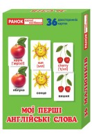 Міні-коробочки. Мої перші англійські слова. 36 карток