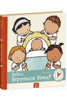 Звідки беруться діти?. Пауліна Ауд