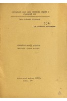 Олимпийские игры в древности (материал в помощь лектору) (БУ). Ривкин Б.И.