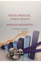 Social Medicine Public health. Module № 1 Biostatistics Methodical guidelines (Соціальна медицина. Gruzieva T.S. (Грузєва Т.С.)