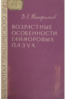 Возрастные особенности гайморовых пазух (БУ). Танфильев Д.Е.