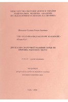 Дисплазія сполучної тканини серця як причина раптової смерті. Автореферат. Шандига-Глушко О.І.