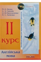Англійська мова для перекладачів і філологів ІІ курс. Возна М.О.