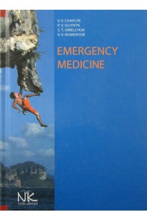 Medicine of emergency situations (Медицина надзвичайних ситуацій) Підручник. Чаплик В. В. Олійник П. В. та ін. (V.V. Chaplyk)