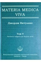 Materia Medica Viva. Том V Berberis vulgaris до Butyric acid. Витулкас Дж.