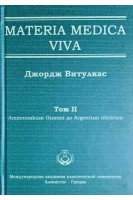Materia Medica Viva. Том II Ammoniacum gummi до Argentum nitricum. Витулкас Дж.