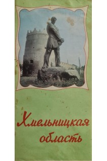 Карта-туристская схема. Хмельницкая область