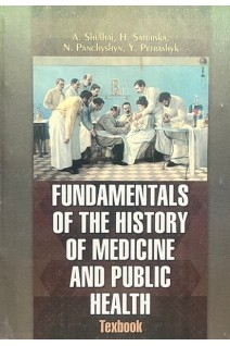Fundamentals of the History of Medicine and public health (Основи історії медицини та громадського здоров'я). Шульгай А.Г. Сатурська Г.С. Панчишин Н.Я.